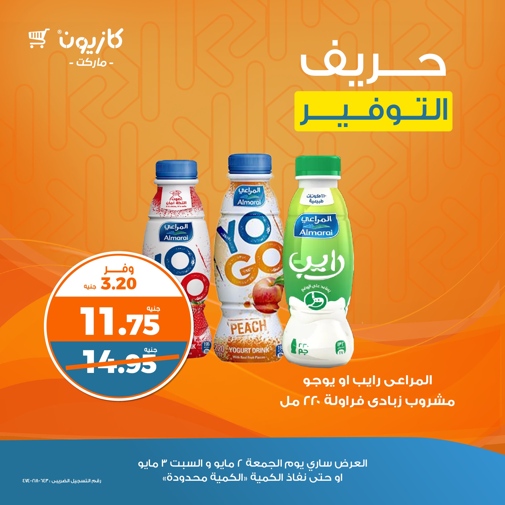 kazyon offers from 5apr to 3may 2025 عروض كازيون من 5 إبريل حتى 3 مايو 2025 صفحة رقم 4